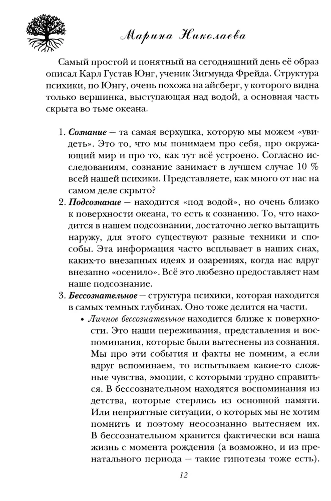 Psychosomatyka - formuła zdrowia