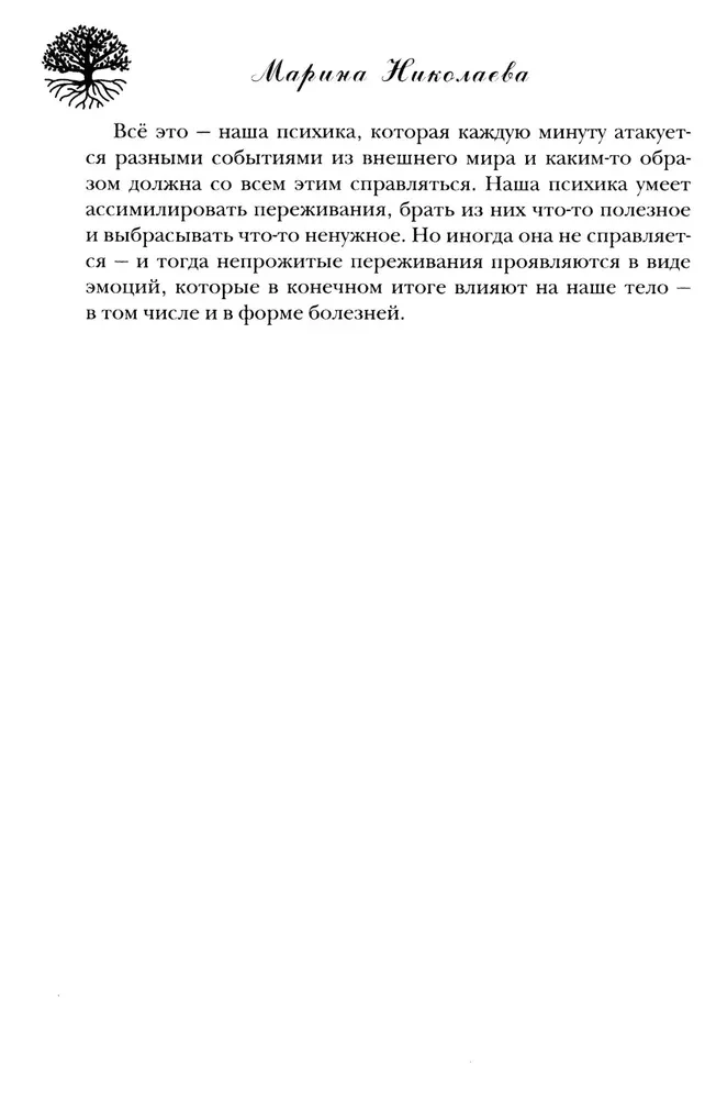 Psychosomatyka - formuła zdrowia