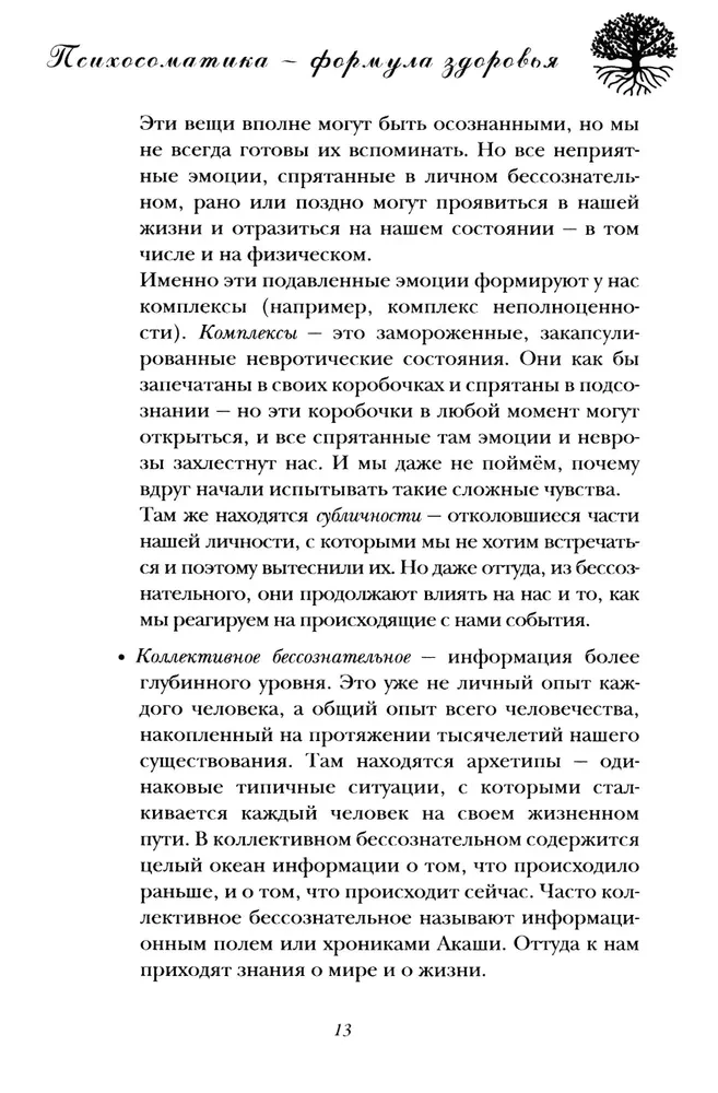 Psychosomatyka - formuła zdrowia