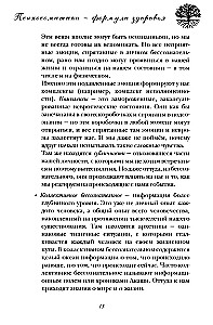 Psychosomatyka - formuła zdrowia