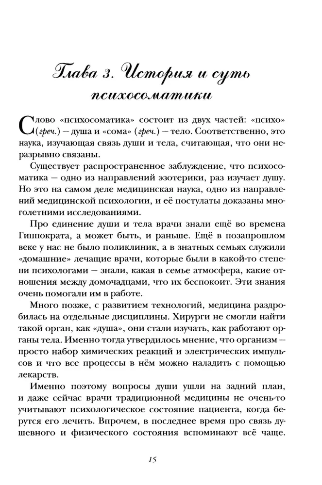 Psychosomatyka - formuła zdrowia
