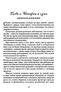Psychosomatyka - formuła zdrowia