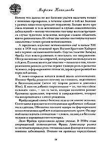 Psychosomatyka - formuła zdrowia