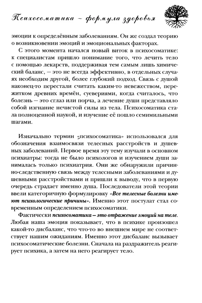 Psychosomatyka - formuła zdrowia