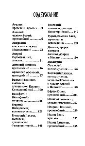 Valitud suurte pühakute elulood