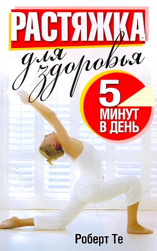 Rozciąganie dla zdrowia 5 minut dziennie