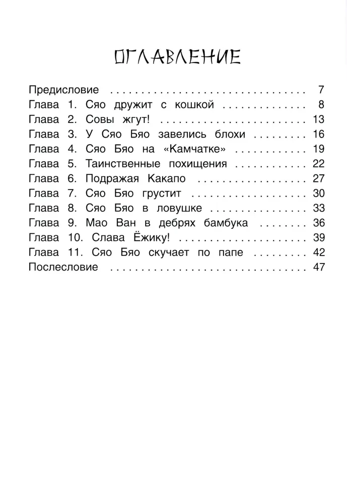 Przygodysowylenka Syao Byao