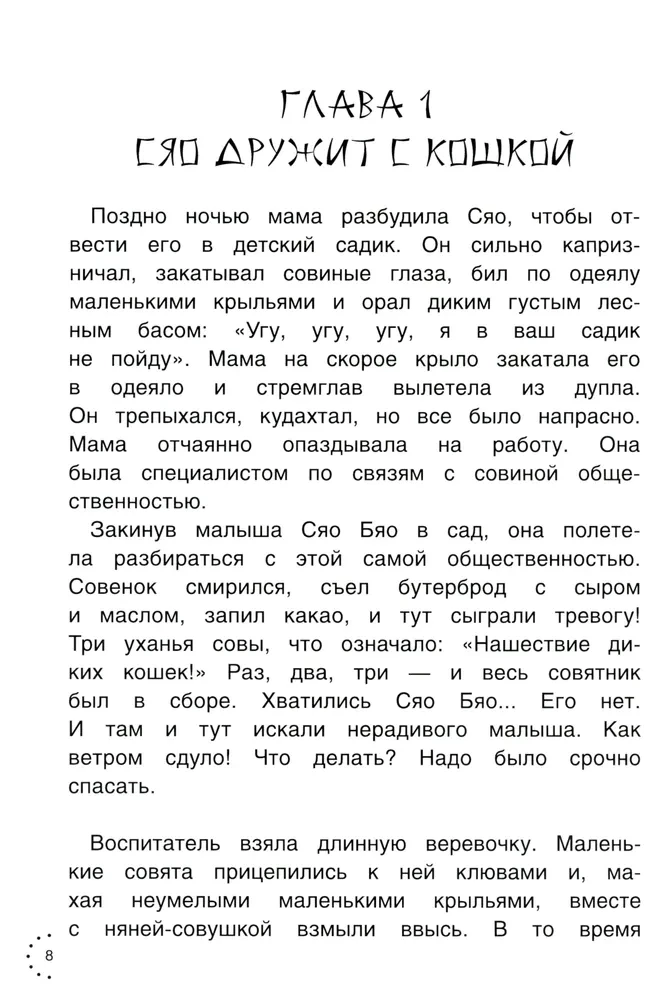 Przygodysowylenka Syao Byao