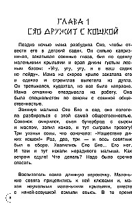 Przygodysowylenka Syao Byao