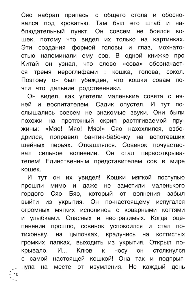 Przygodysowylenka Syao Byao