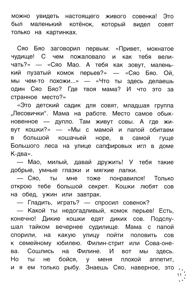 Przygodysowylenka Syao Byao