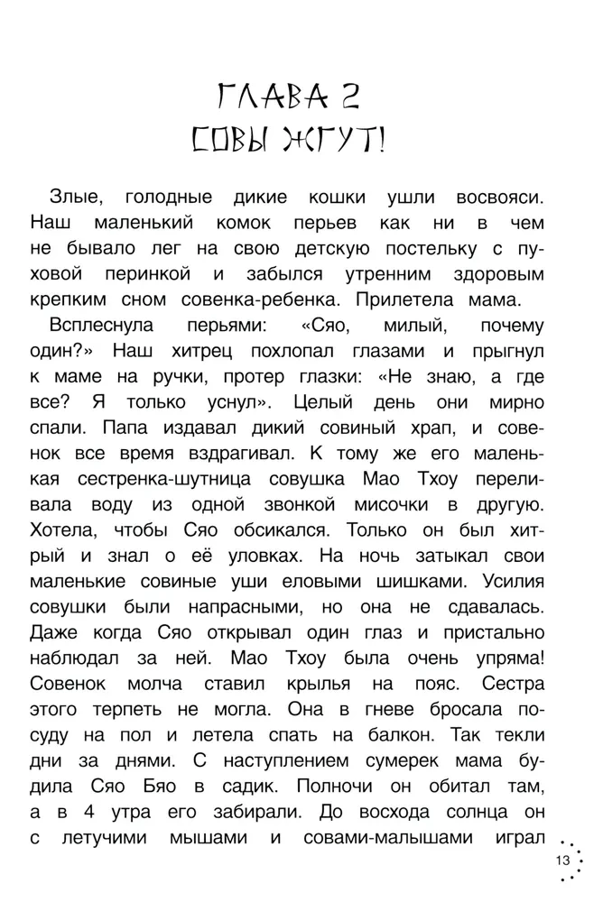 Przygodysowylenka Syao Byao