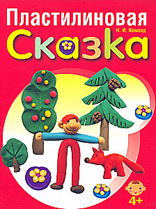 Bajka z plasteliny