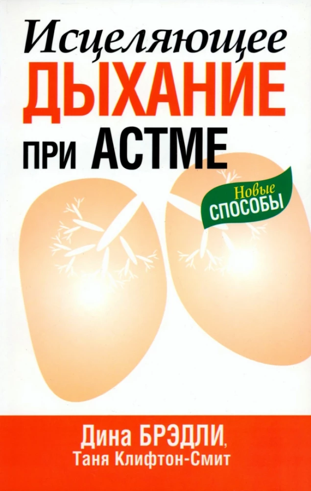 Raviv hingamine astma korral