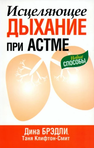 Healing Breath for Asthma