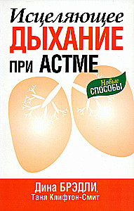 Raviv hingamine astma korral