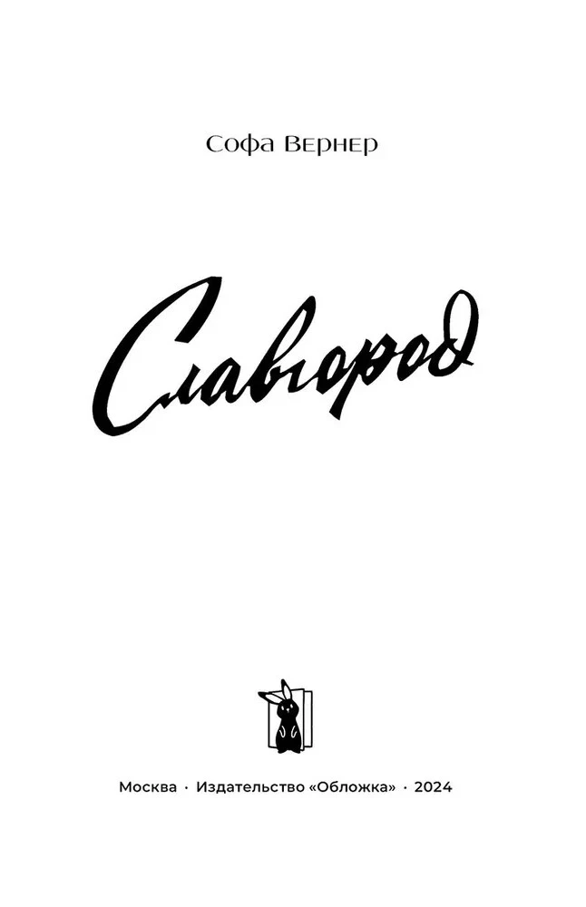 Slawgorod