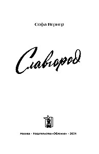 Slawgorod