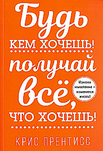 Būk kuo nori! Gauk viską, ko nori!
