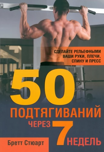 50 podciągnięć w ciągu 7 tygodni