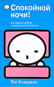 Dobranoc!