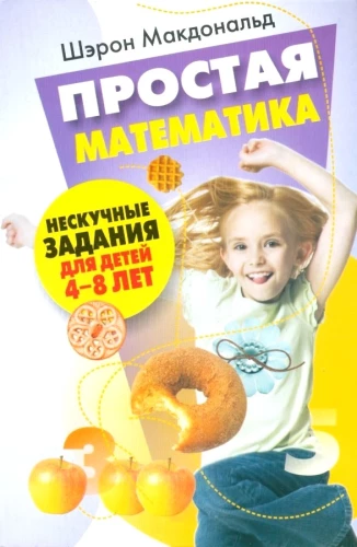 Paprasta matematika