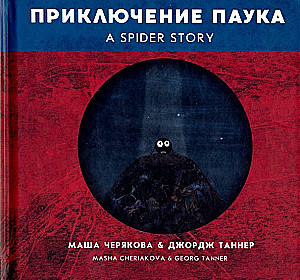 The Adventure of the Spider