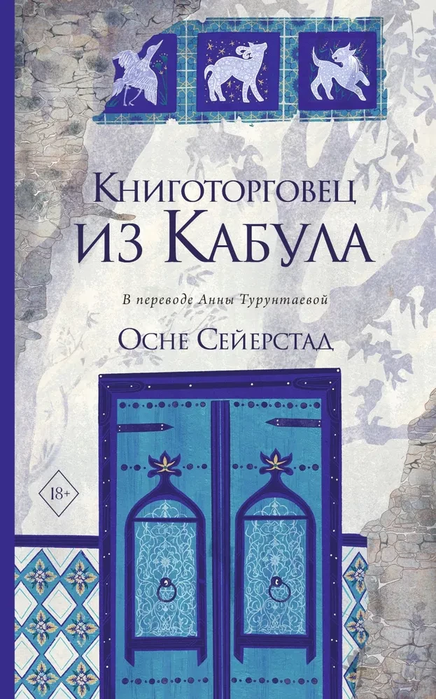Knygų prekiautojas iš Kabulo