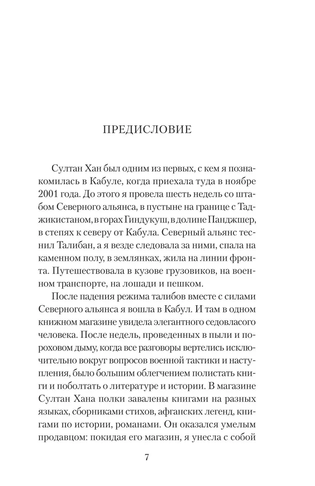 Knygų prekiautojas iš Kabulo