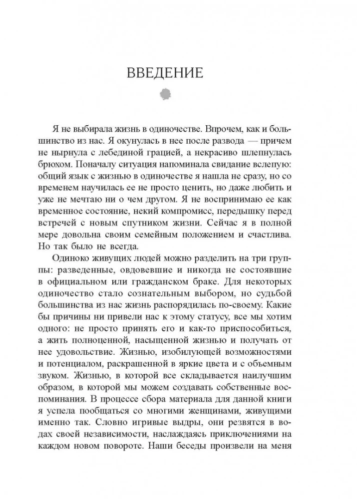 Życie w stylu solo. Jak żyć samemu i cieszyć się tym