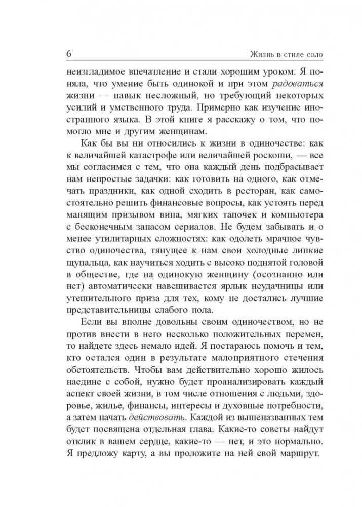 Życie w stylu solo. Jak żyć samemu i cieszyć się tym