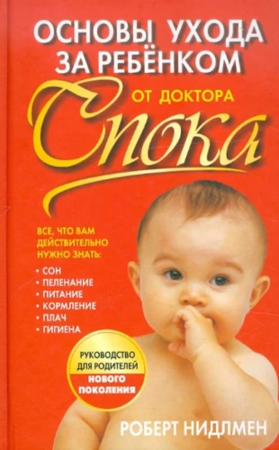 Vaikų priežiūros pagrindai iš daktaro Spoko