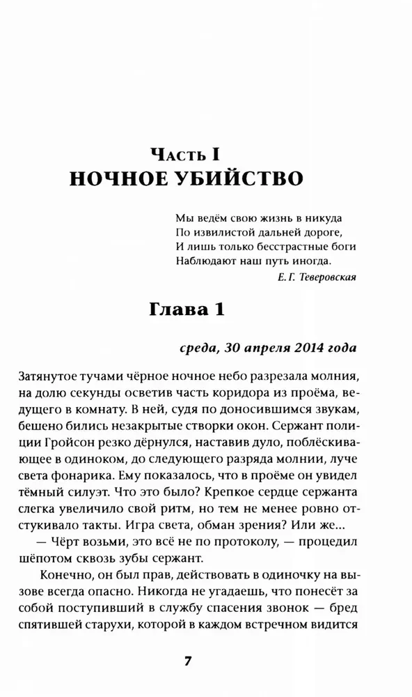 Zagania owiec