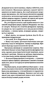Zagania owiec