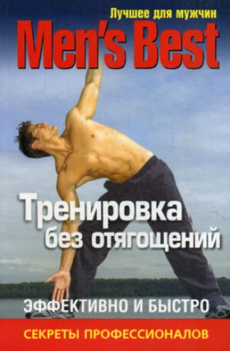 Najlepsze od Men's Health. Trening bez obciążenia