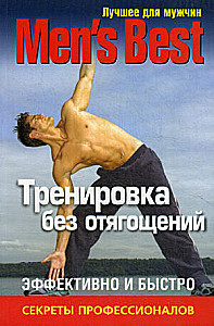 Najlepsze od Men's Health. Trening bez obciążenia