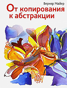 Od kopiowania do abstrakcji