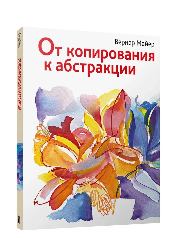 Od kopiowania do abstrakcji