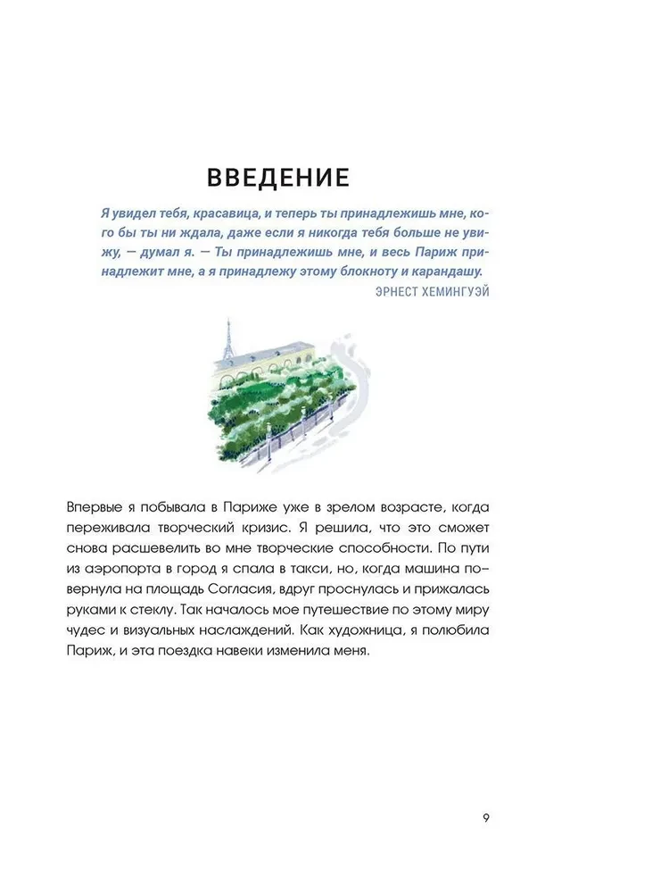 Paryskie wrażenia
