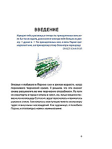 Paryskie wrażenia