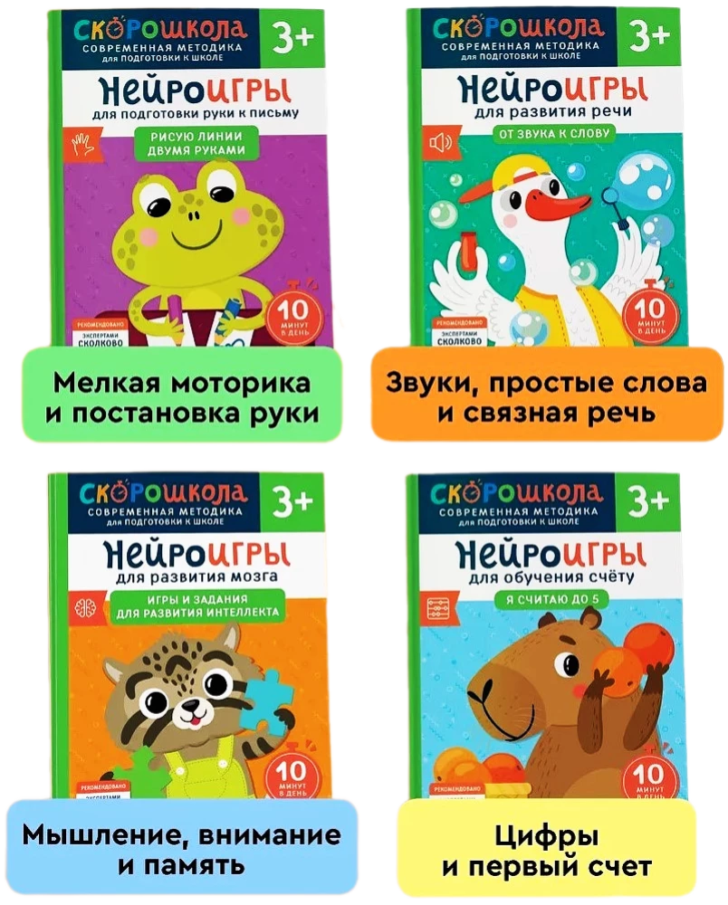 Komplet SKOROSZKOŁA 3+. Pełny kurs zajęć (4 książki)