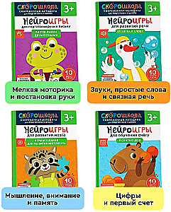 Komplet SKOROSZKOŁA 3+. Pełny kurs zajęć (4 książki)