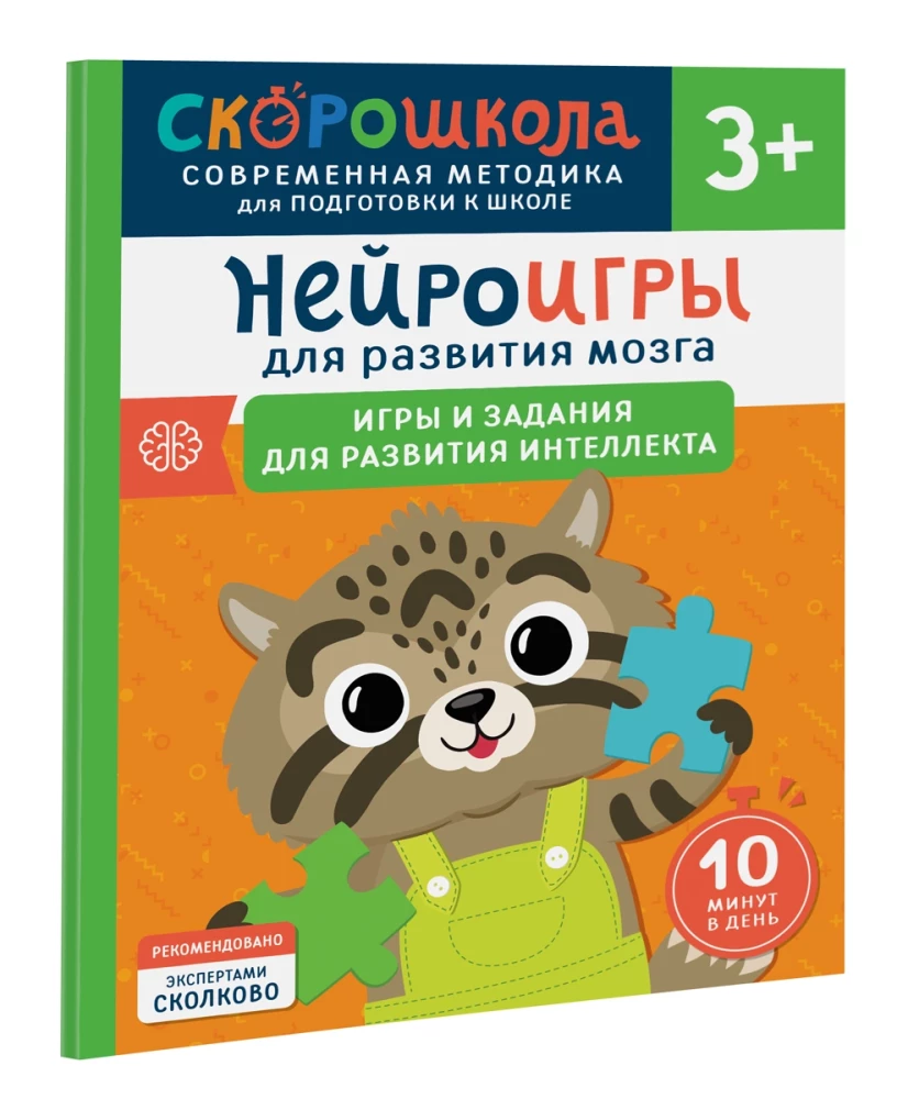 Komplet SKOROSZKOŁA 3+. Pełny kurs zajęć (4 książki)