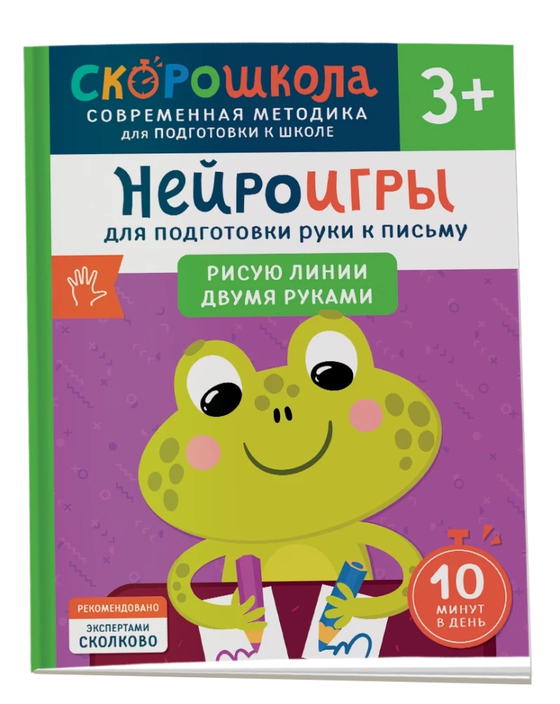 Komplet SKOROSZKOŁA 3+. Pełny kurs zajęć (4 książki)