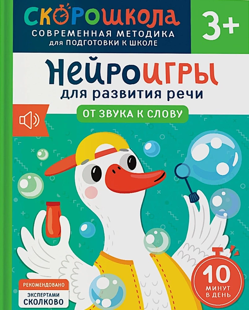 Komplet SKOROSZKOŁA 3+. Pełny kurs zajęć (4 książki)