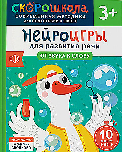 Komplet SKOROSZKOŁA 3+. Pełny kurs zajęć (4 książki)