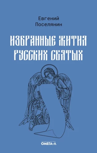 Ausgewählte Leben der russischen Heiligen