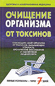 Oczyszczanie organizmu z toksyn