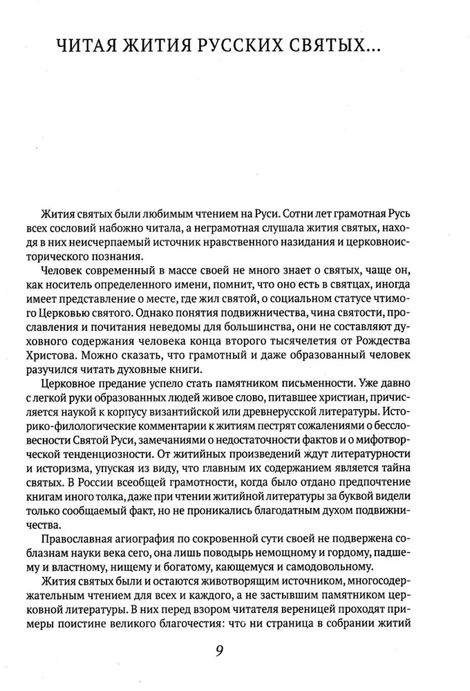 Krievu svētie. Mūķene Taizija
