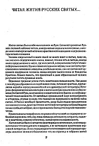 Krievu svētie. Mūķene Taizija